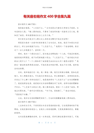 有关座右铭作文400字合集九篇