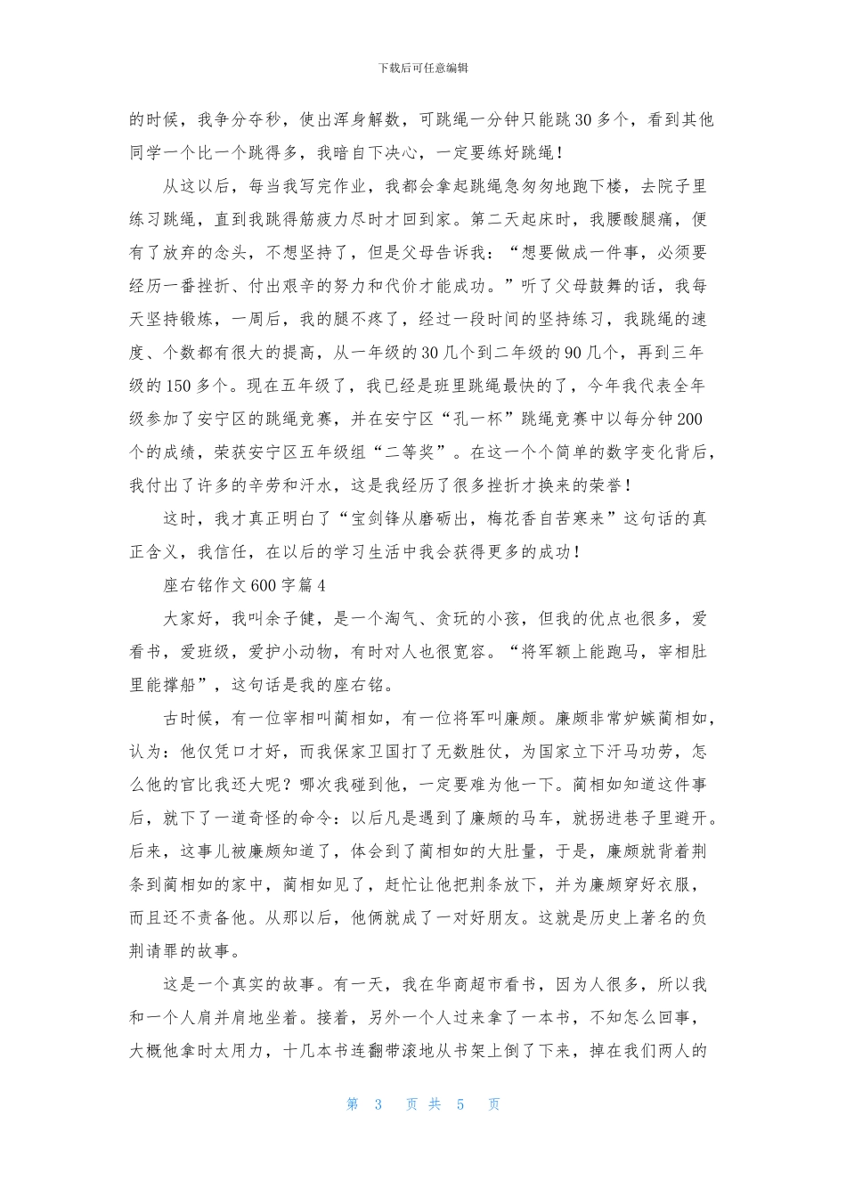 有关座右铭作文600字合集五篇_第3页