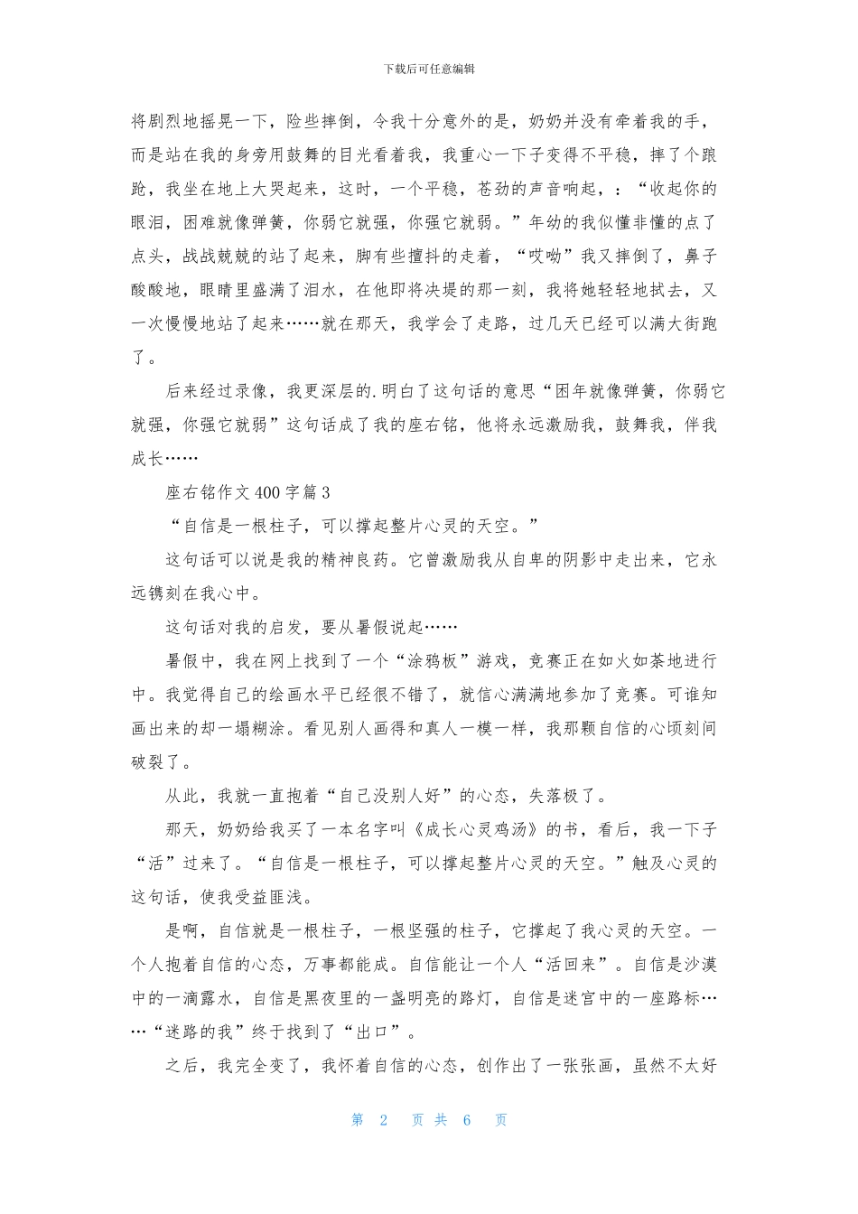 有关座右铭作文400字合集八篇_第2页