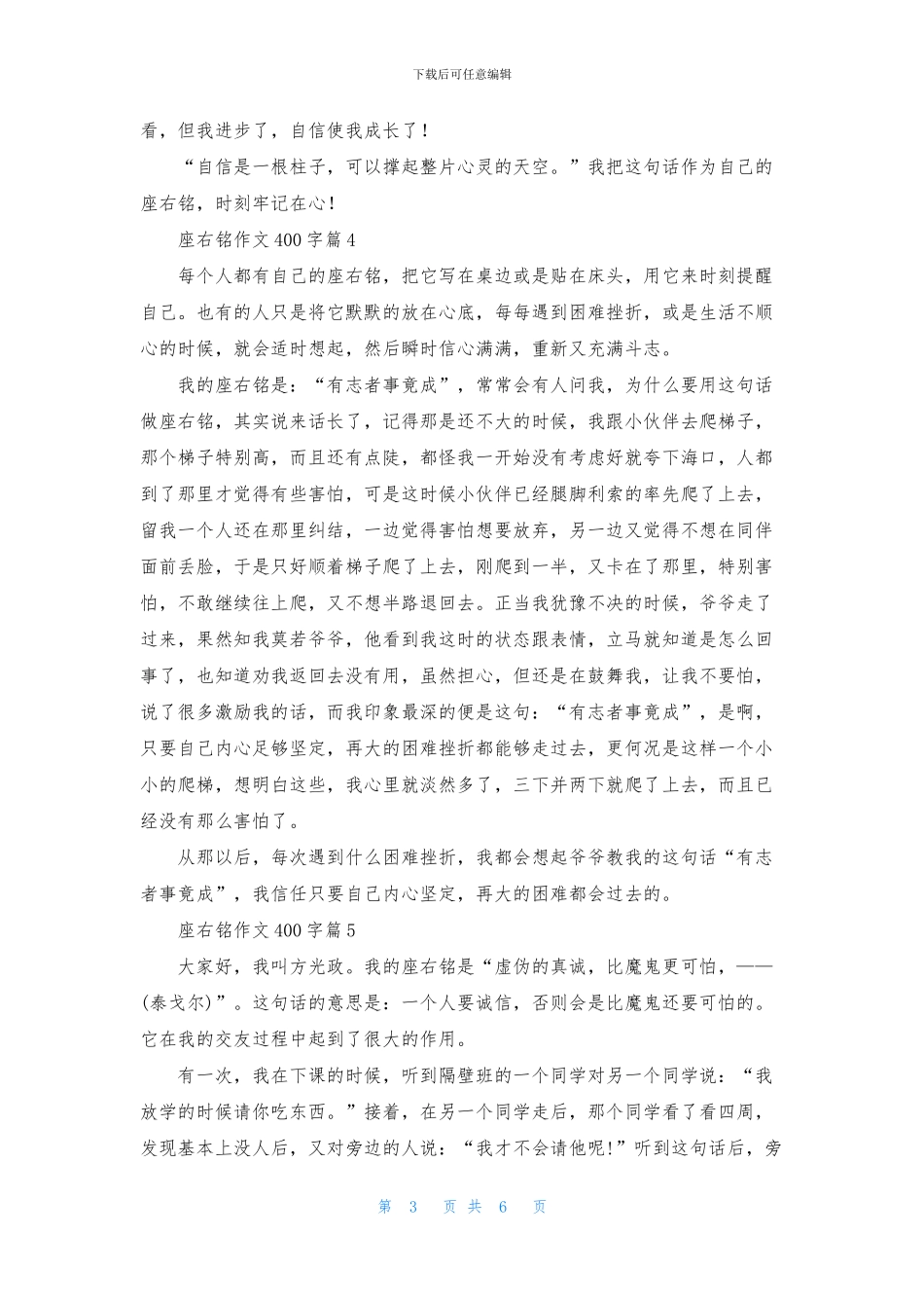 有关座右铭作文400字合集八篇_第3页