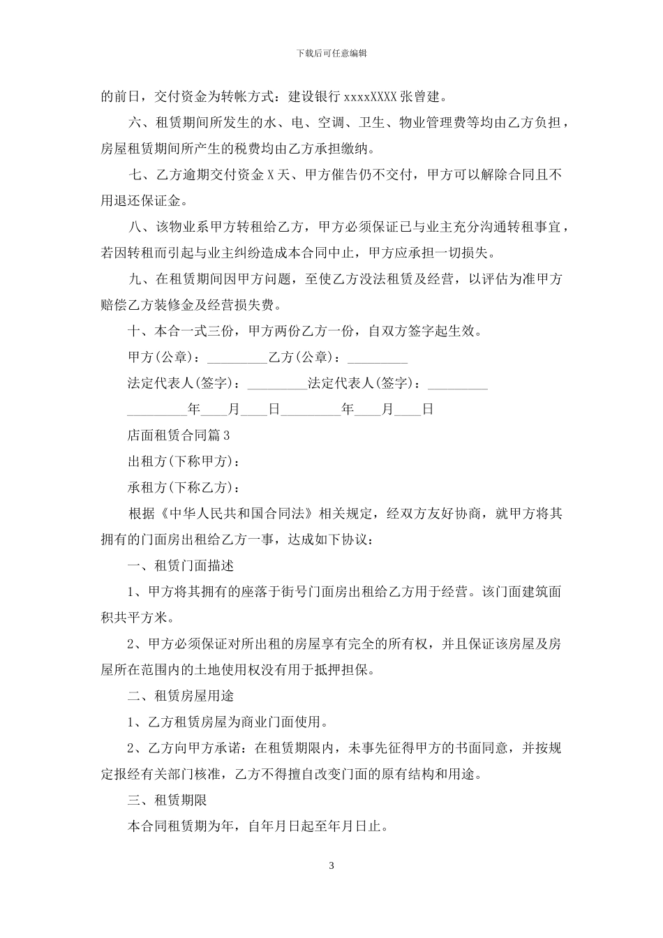 有关店面租赁合同四篇_第3页