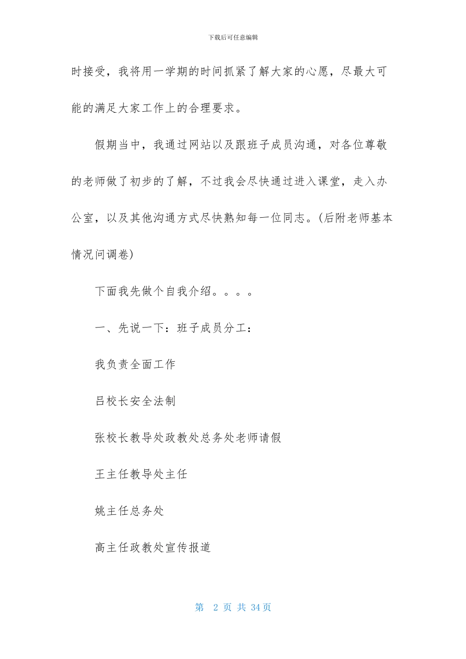 有关开学典礼演讲稿合集六篇_第2页