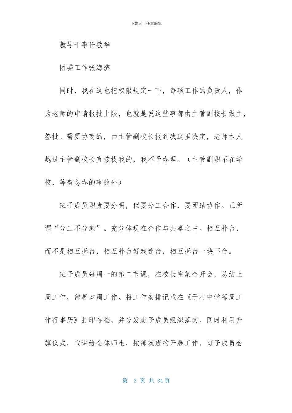 有关开学典礼演讲稿合集六篇_第3页