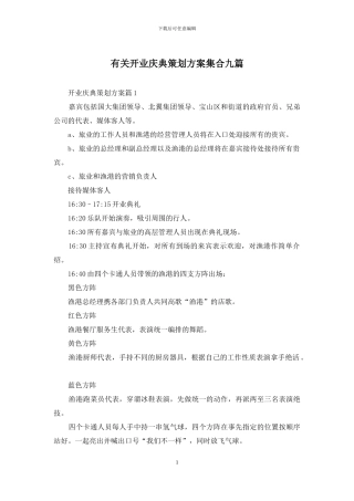 有关开业庆典策划方案集合九篇