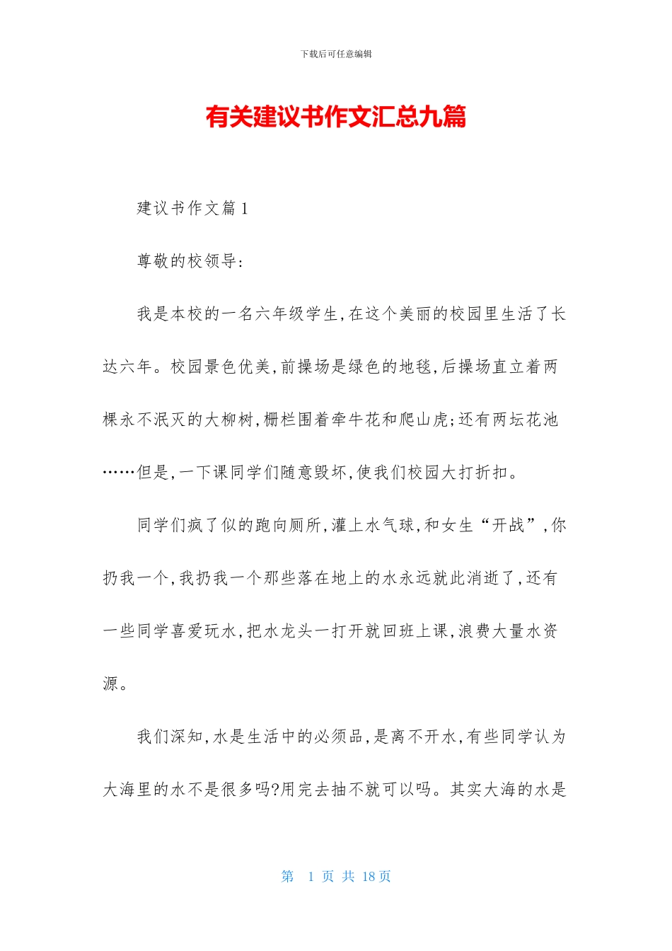 有关建议书作文汇总九篇_第1页