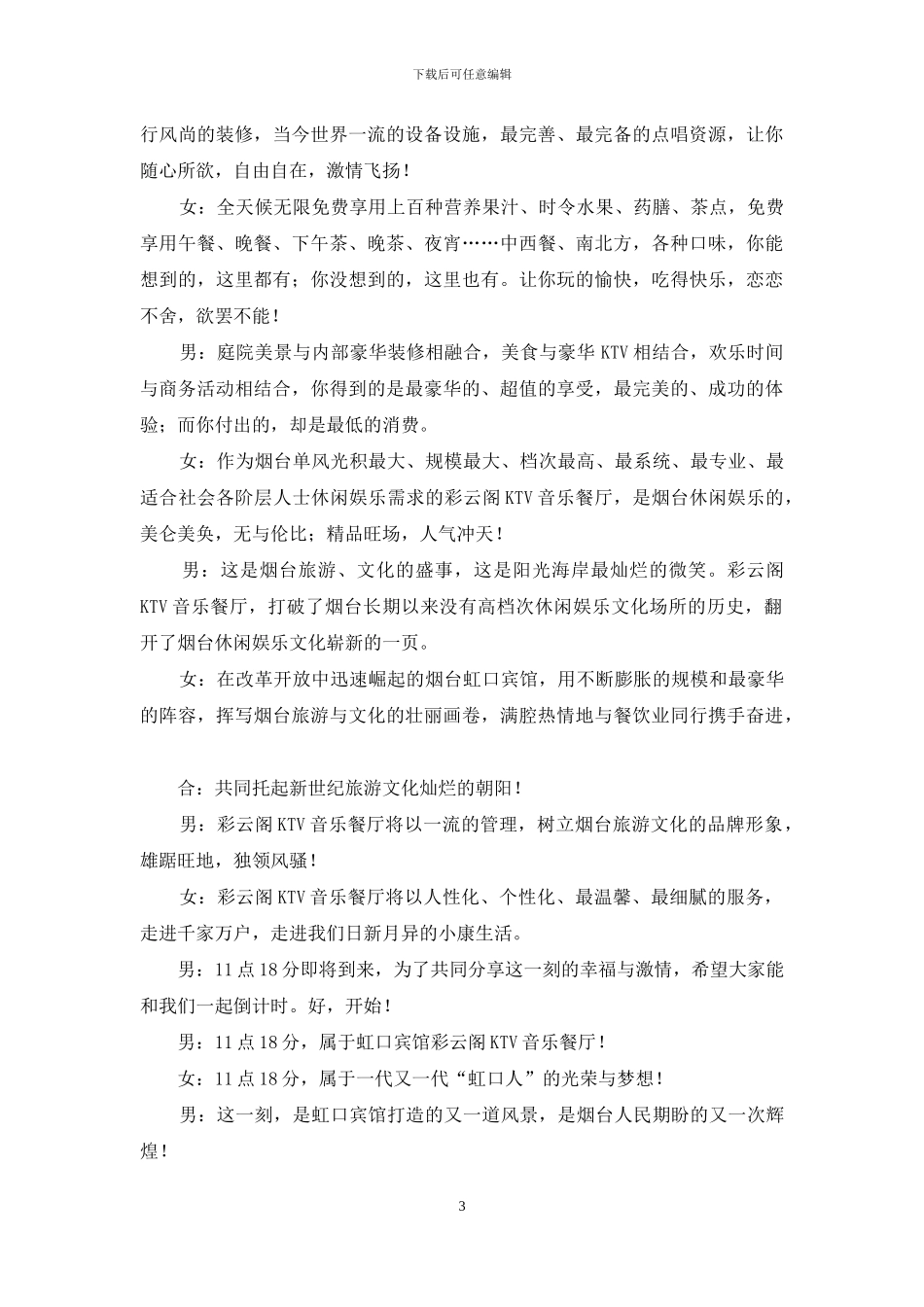 有关开业庆典主持词集合9篇_第3页