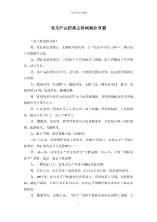 有关开业庆典主持词集合9篇