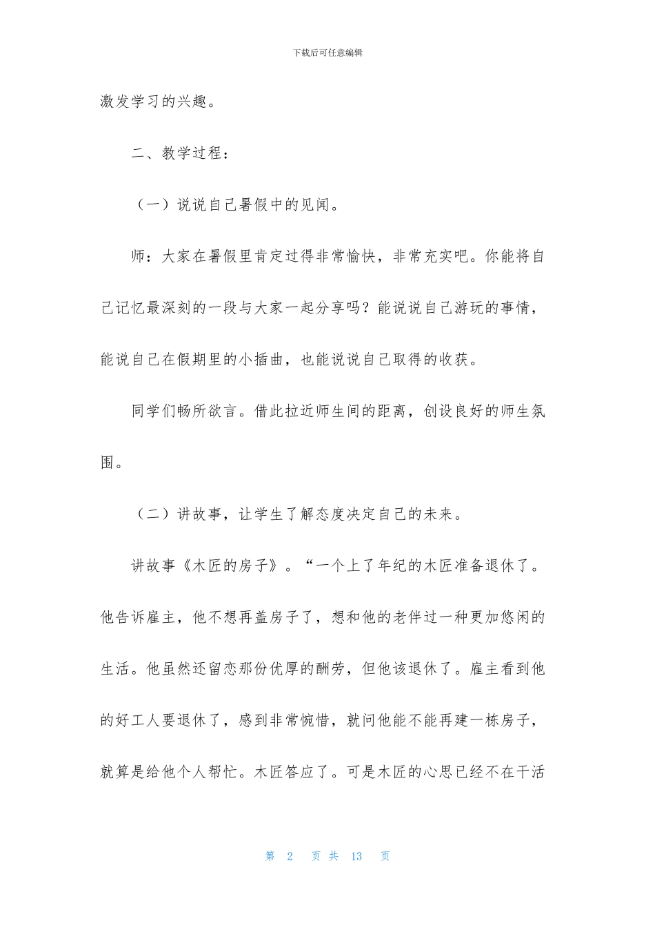 有关开学第一课教案_第2页