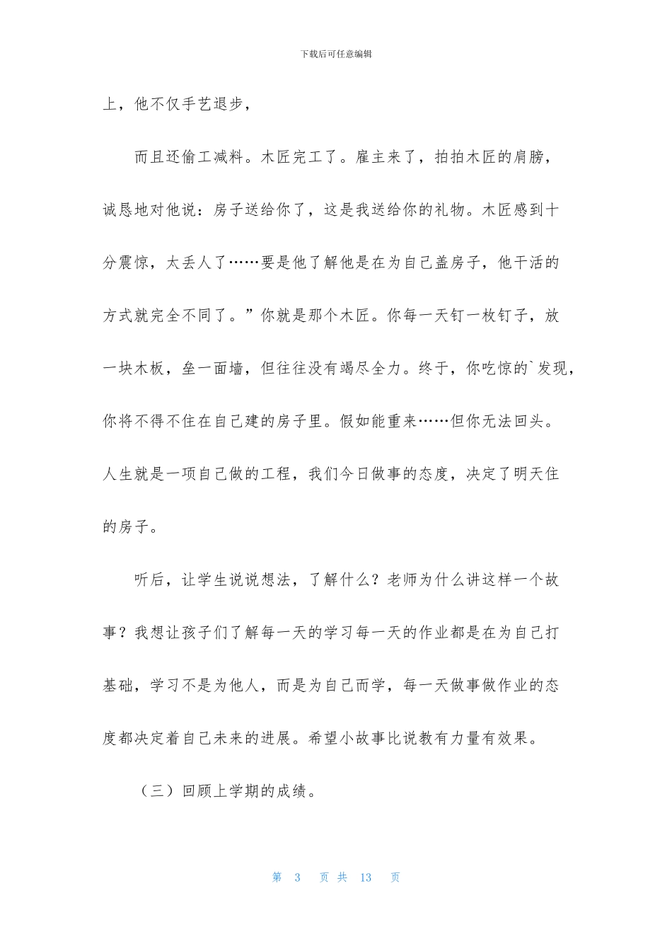 有关开学第一课教案_第3页