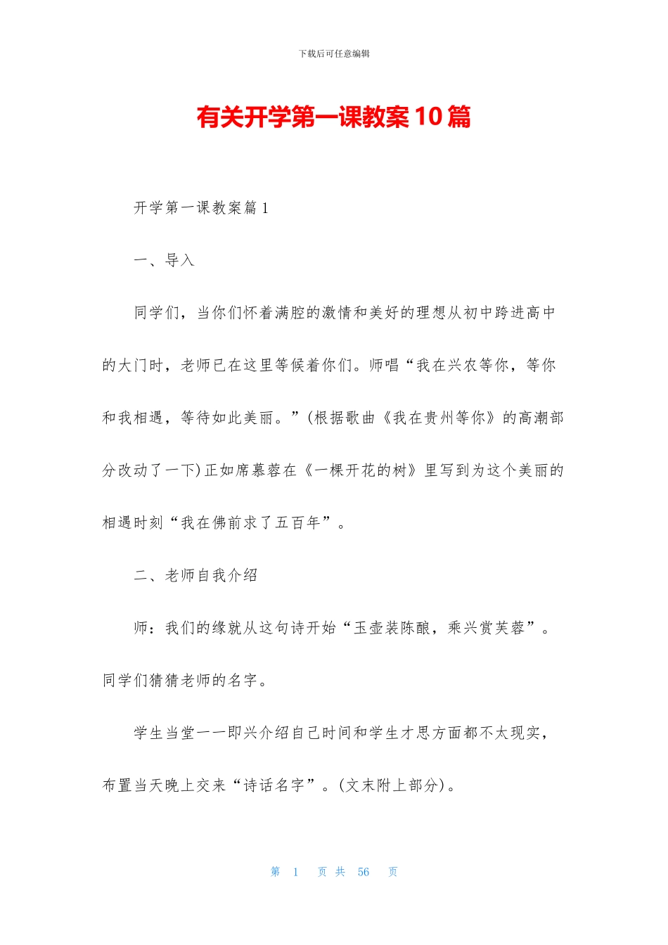 有关开学第一课教案10篇_第1页