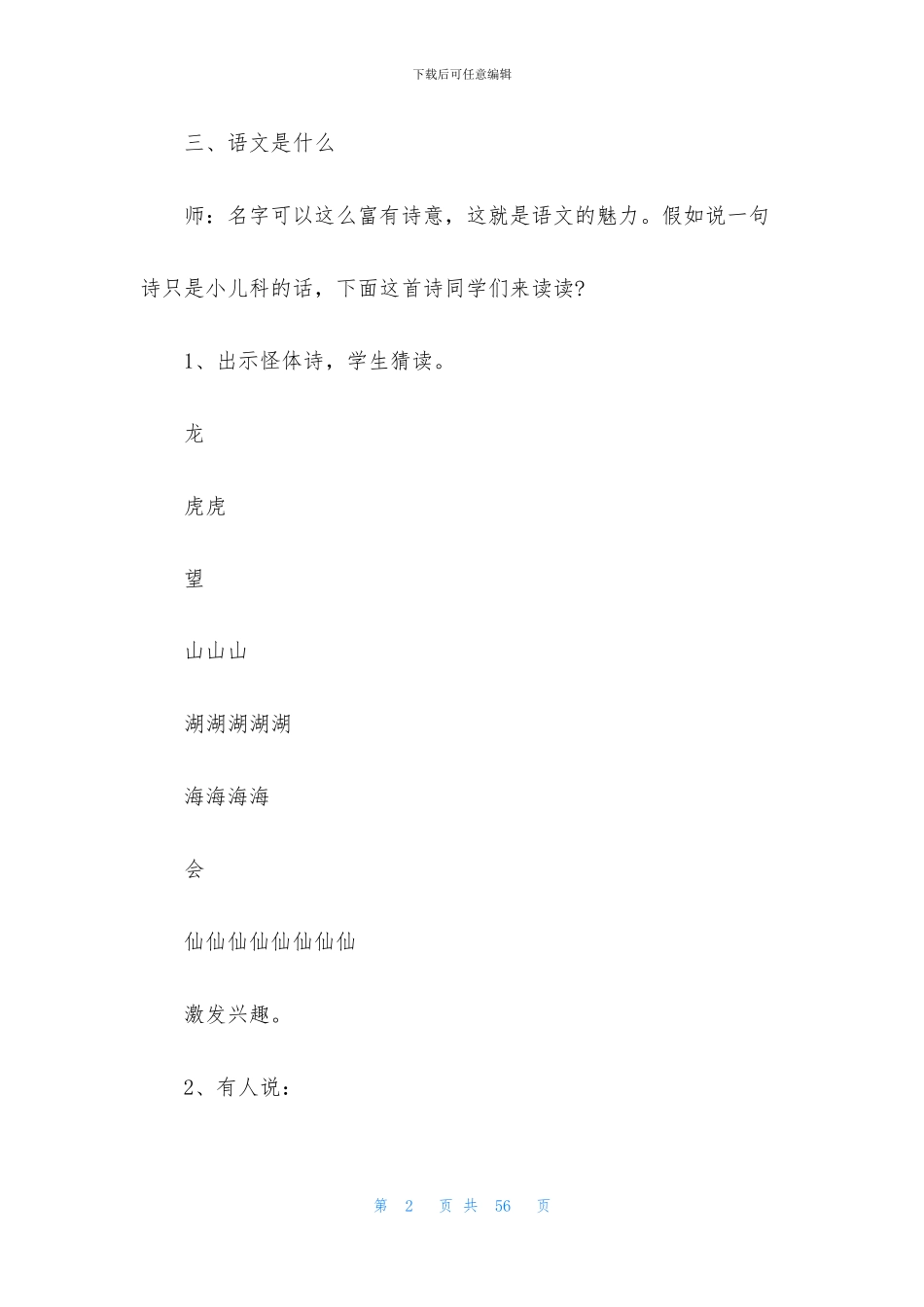 有关开学第一课教案10篇_第2页