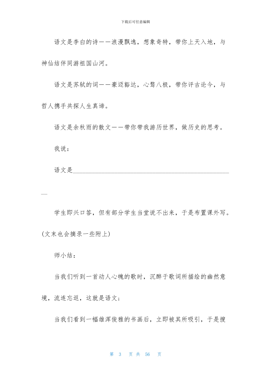 有关开学第一课教案10篇_第3页