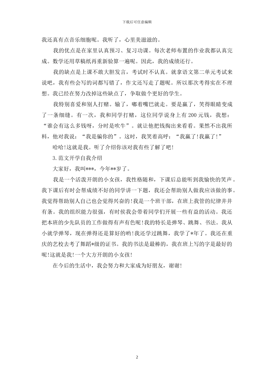 有关开学自我介绍范本_第2页