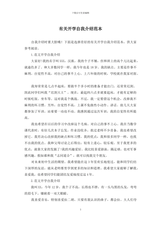 有关开学自我介绍范本