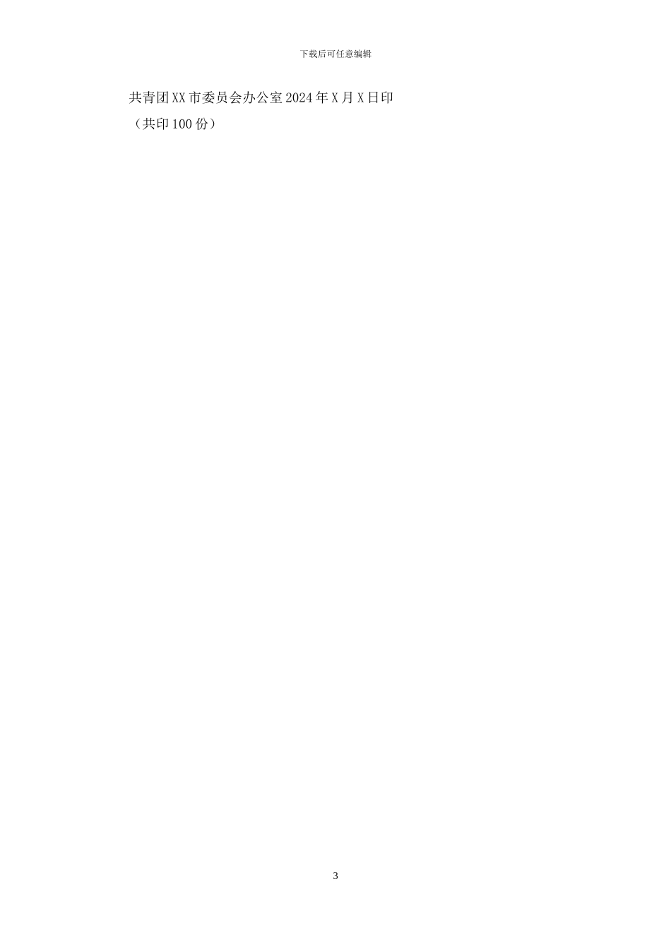 有关开展“大学生创业就业”服务活动方案_第3页