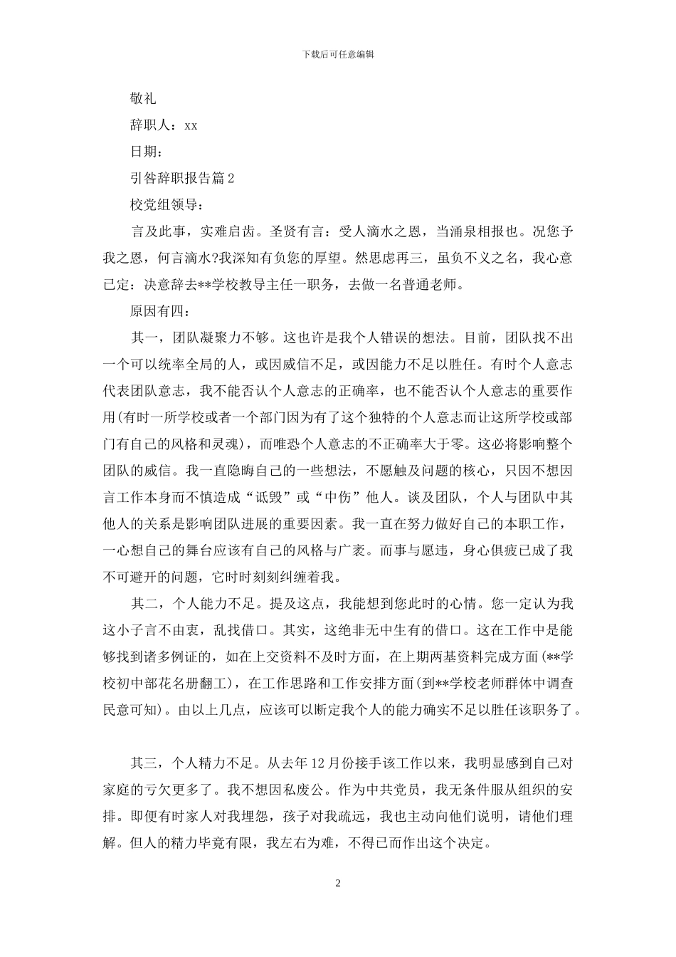 有关引咎辞职报告4篇_第2页