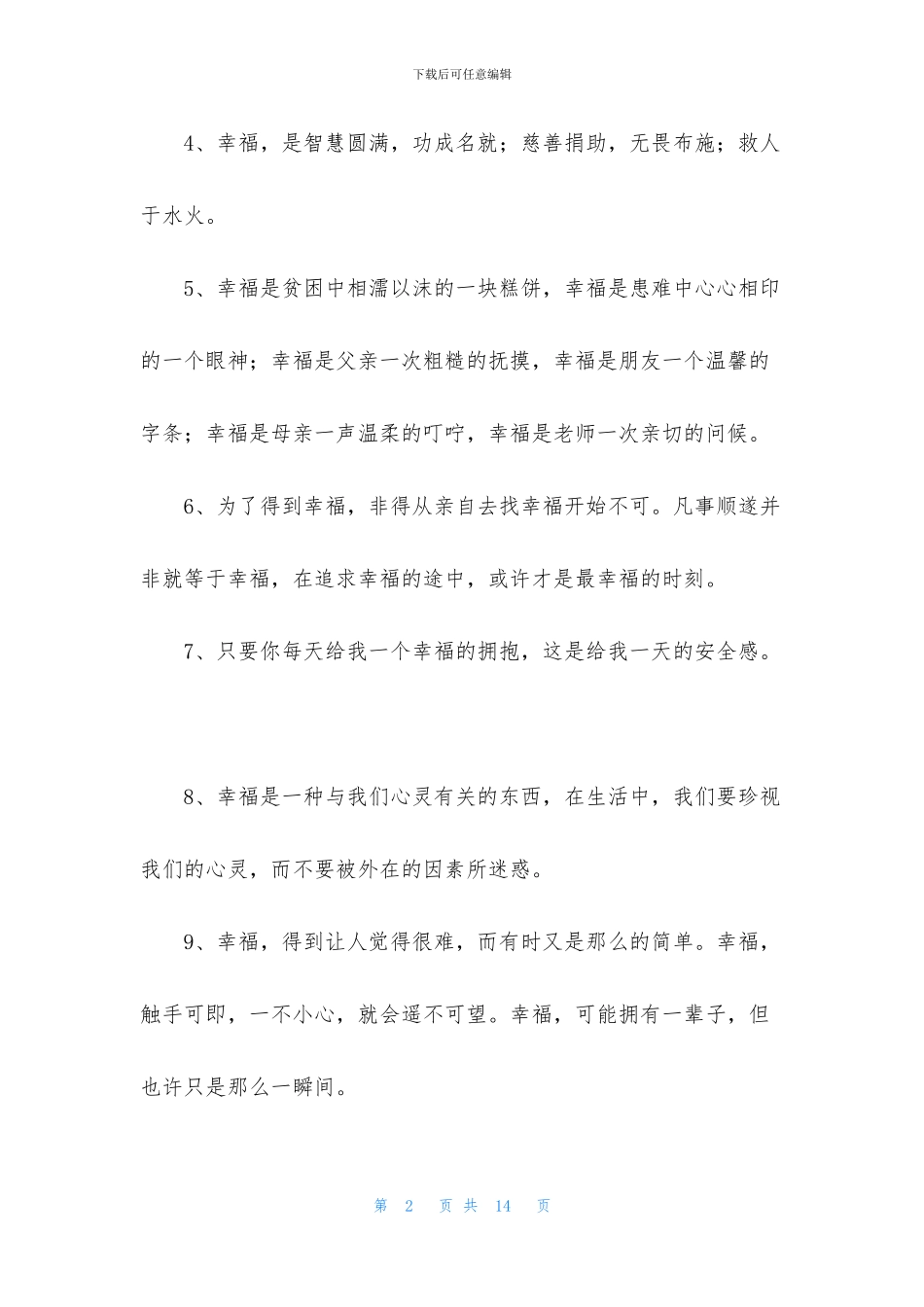 有关形容幸福甜蜜的句子大合集74条_第2页