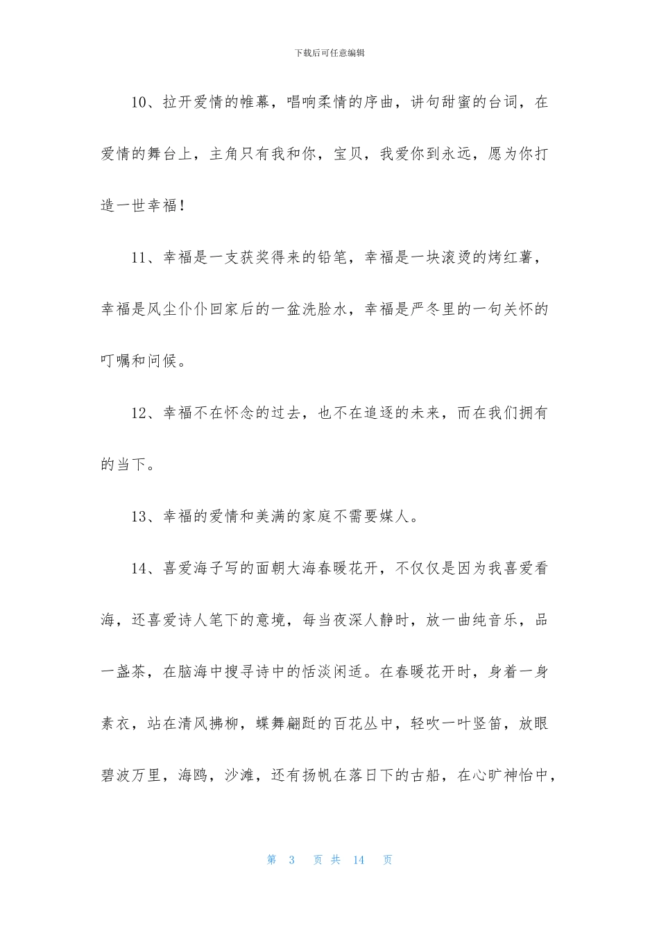 有关形容幸福甜蜜的句子大合集74条_第3页