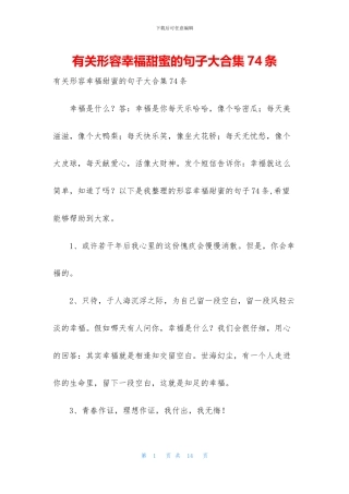 有关形容幸福甜蜜的句子大合集74条
