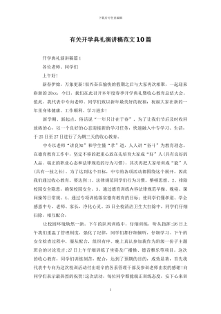 有关开学典礼演讲稿范文10篇