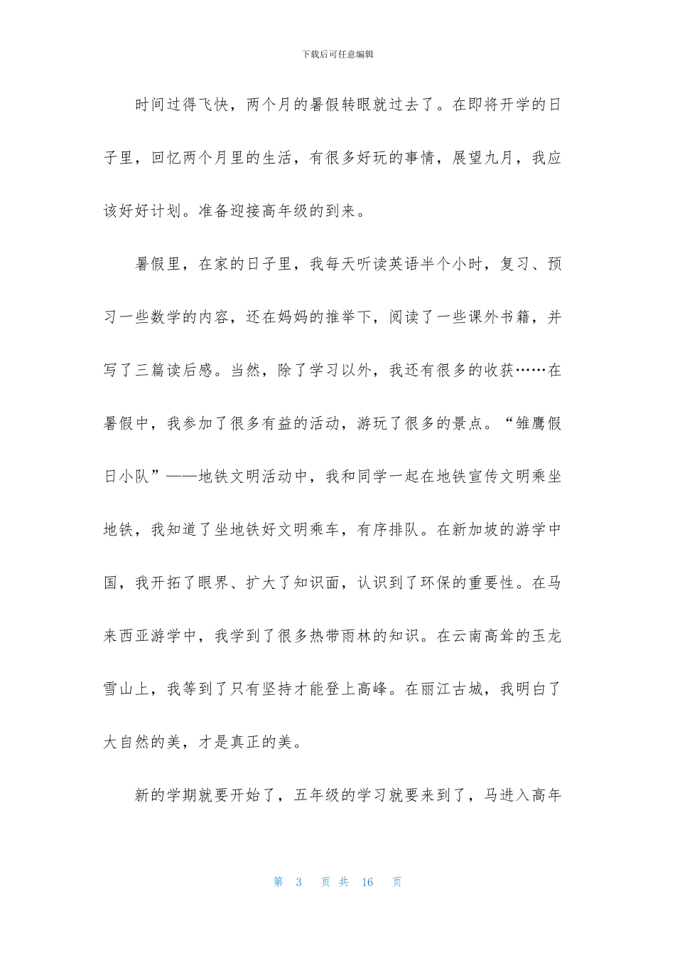 有关开学初一作文锦集十篇_第3页