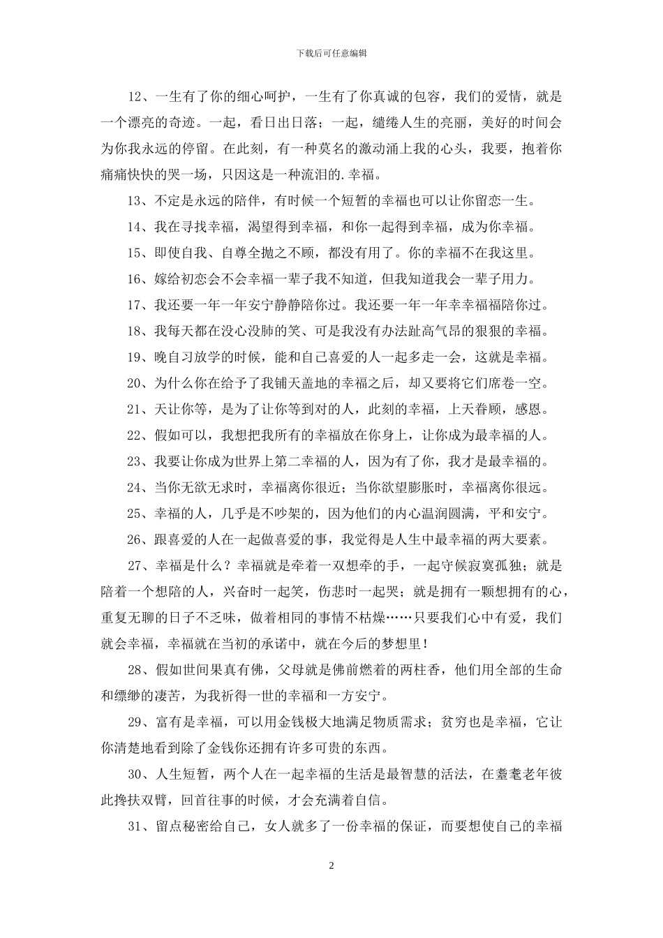 有关形容幸福甜蜜的句子集锦50条_第2页