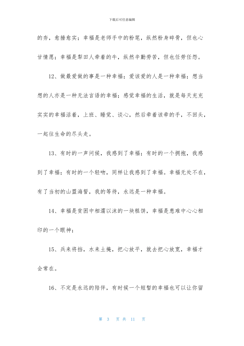 有关形容幸福甜蜜的句子汇总63条_第3页