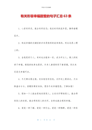 有关形容幸福甜蜜的句子汇总63条