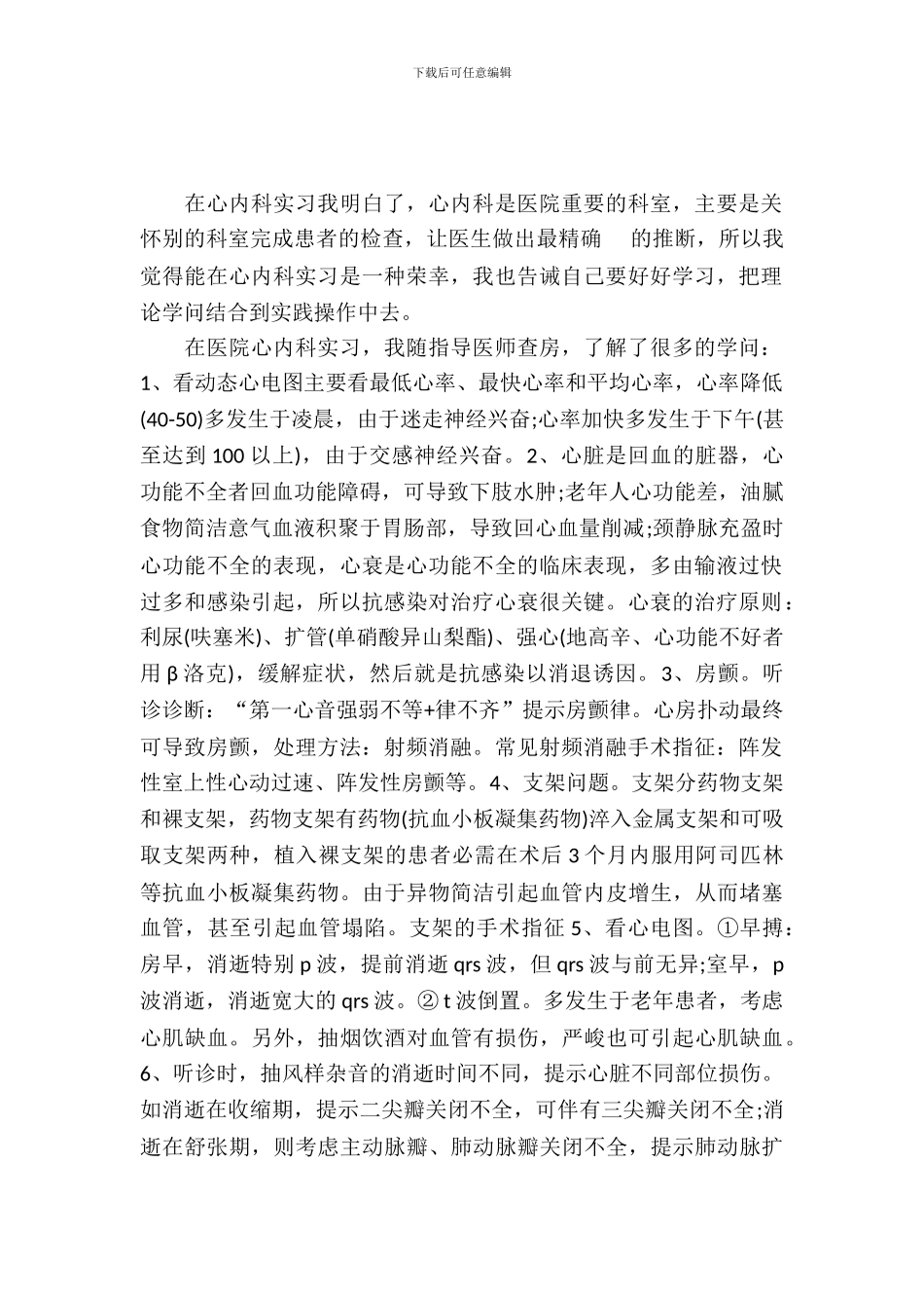 有关心内科实习小结_第2页