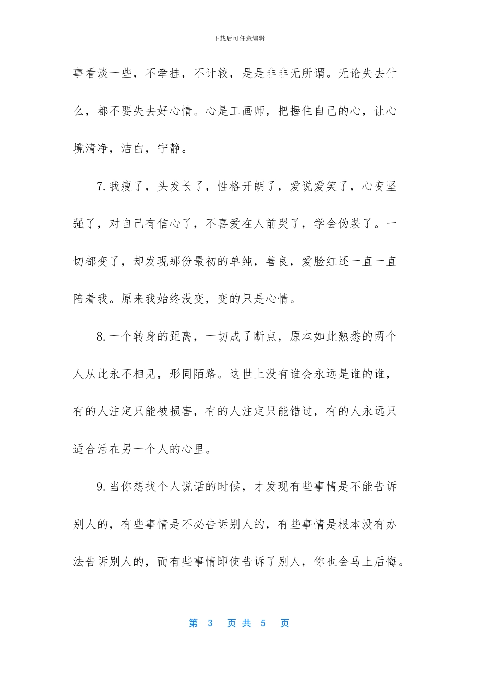 有关心情的经典段子_第3页