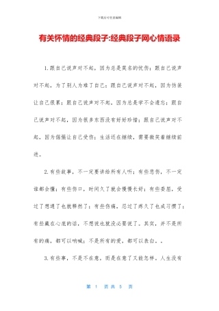 有关心情的经典段子
