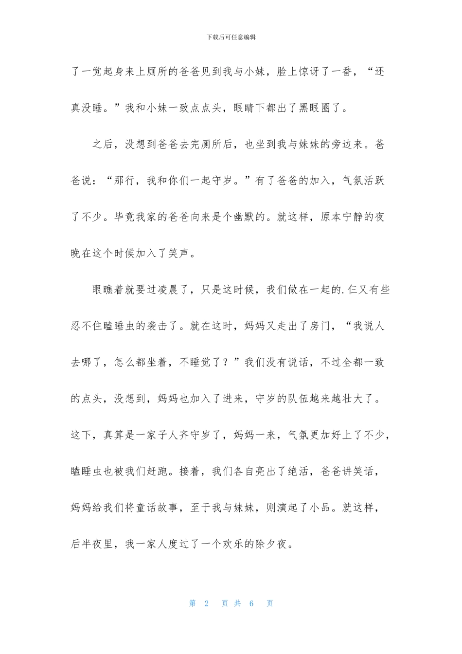 有关快乐的除夕作文三篇_第2页