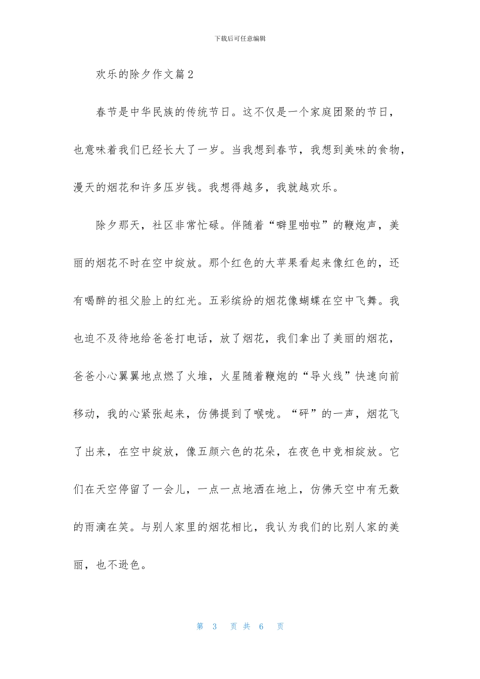 有关快乐的除夕作文三篇_第3页