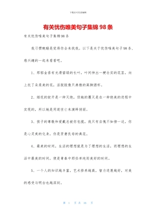 有关忧伤唯美句子集锦98条