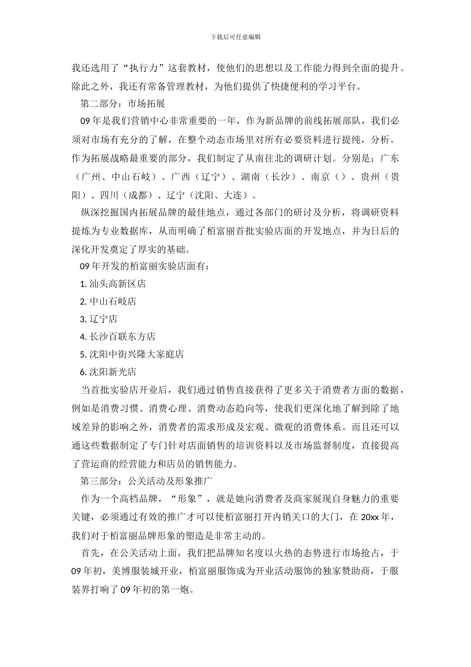 有关总经理年终工作总结四篇_第3页