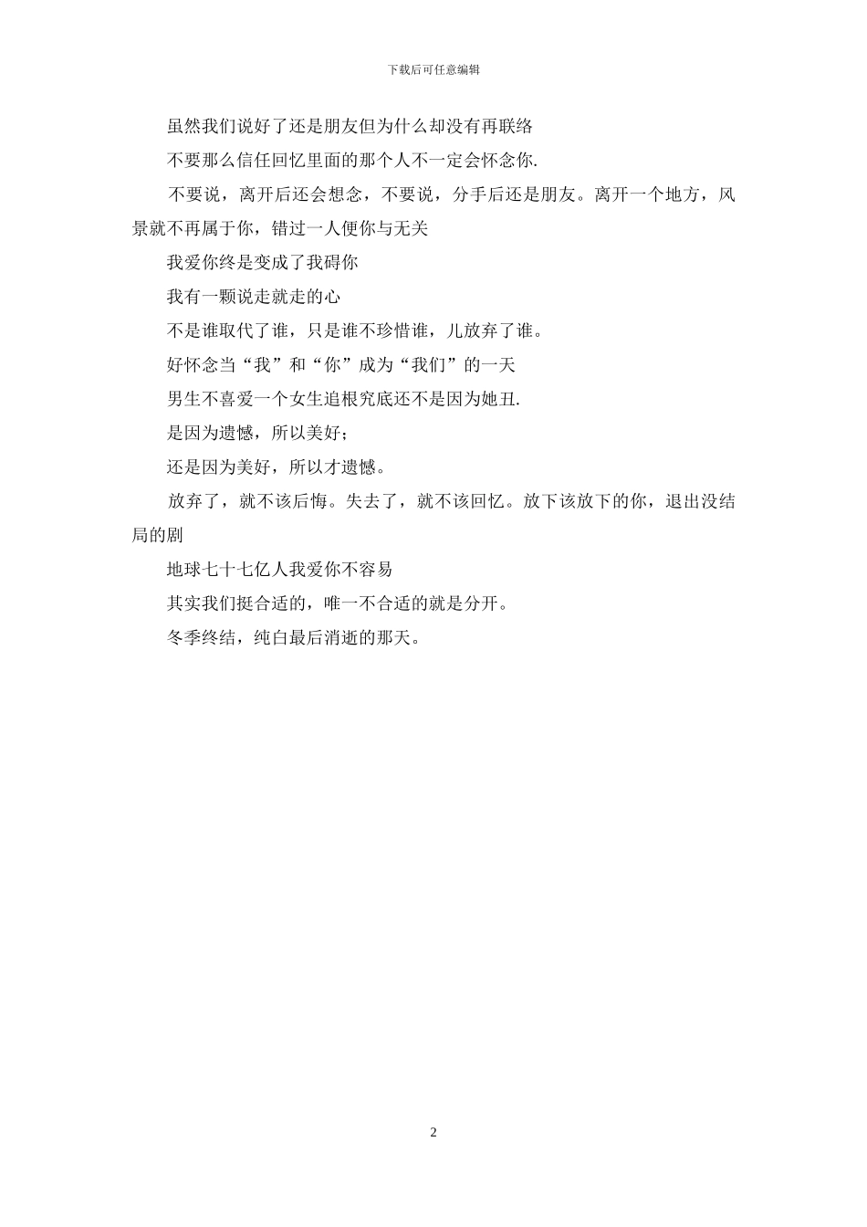 有关恋人分手离别时个性签名_第2页