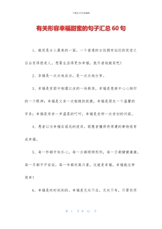 有关形容幸福甜蜜的句子汇总60句