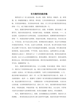 有关微笑的演讲稿