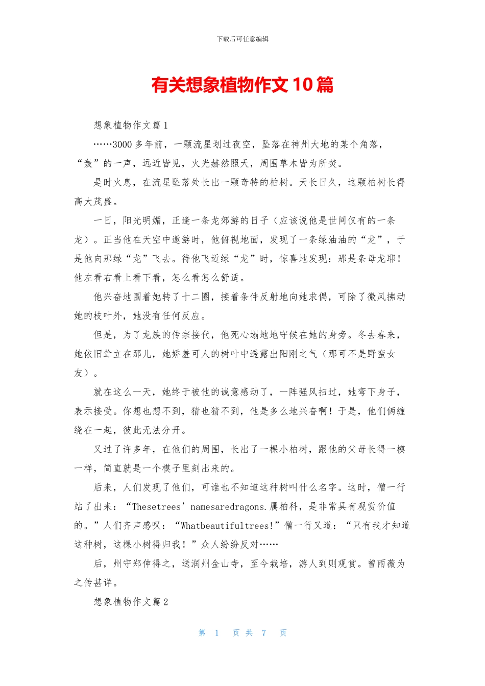 有关想象植物作文10篇_第1页