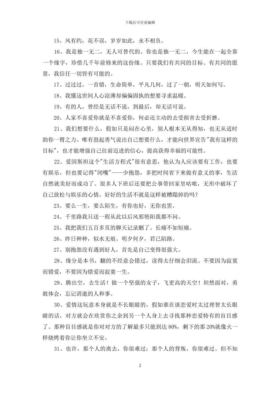 有关感人的一句话语录合集73条_第2页