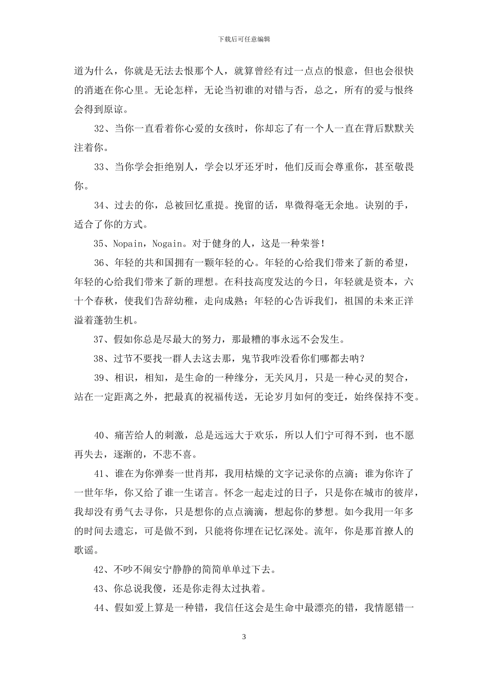 有关感人的一句话语录合集73条_第3页