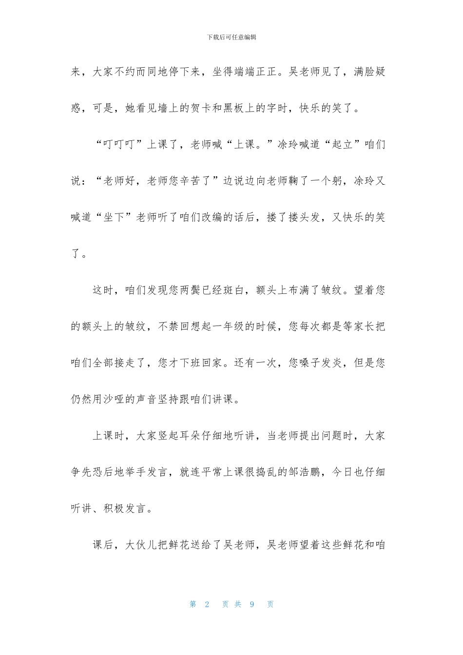 有关感恩教师节的征文600字_第2页