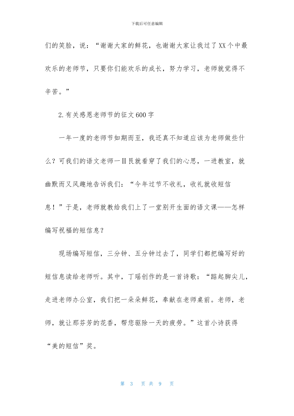 有关感恩教师节的征文600字_第3页