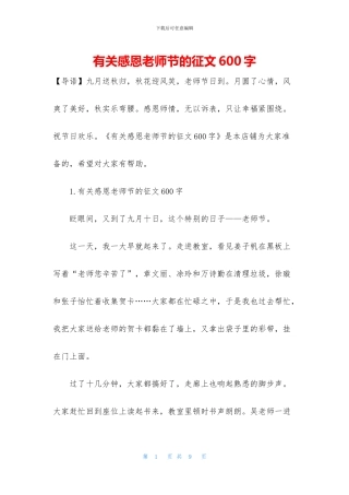 有关感恩教师节的征文600字