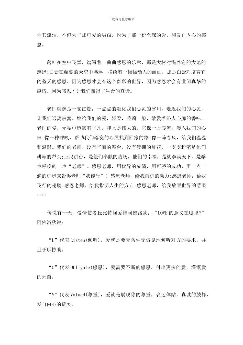 有关感恩演讲稿3分钟_第3页