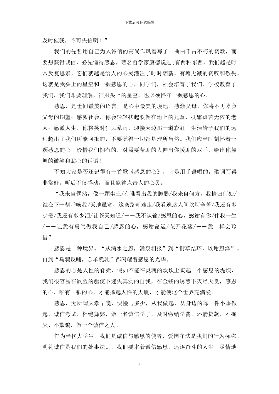 有关感恩演讲稿集合七篇_第2页