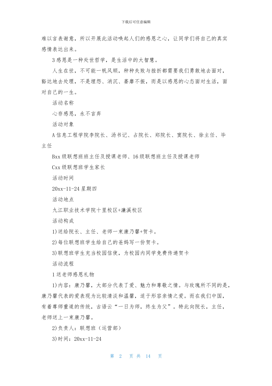 有关感恩节活动策划7篇_第2页