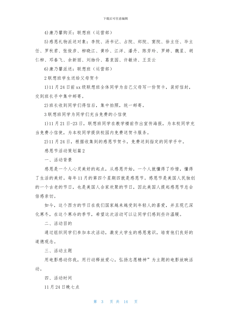 有关感恩节活动策划7篇_第3页