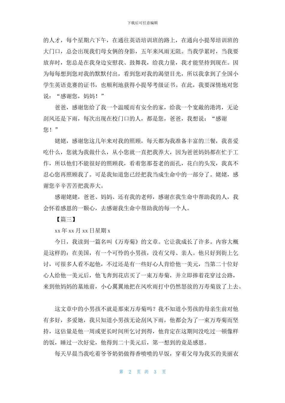 有关感恩的日记500字范本_第2页