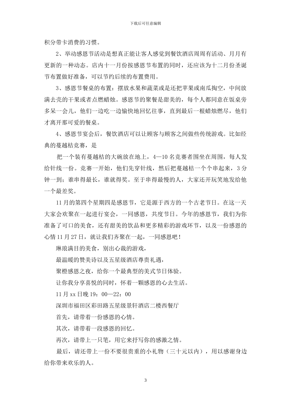 有关感恩节活动策划模板汇编7篇_第3页